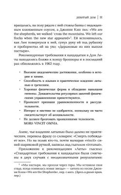Купить АСТ MainstreamТриллер Девятый Дом. Бардуго Л. В БУКВАЕШКА